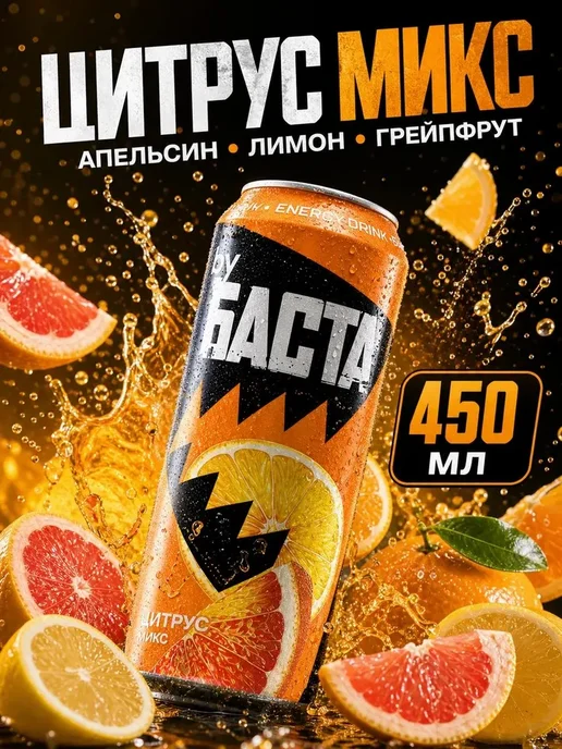 By Basta Энергетик byБАСТА набор2 шт Классика без сахара+Цитрус микс, 2 шт, фото 4