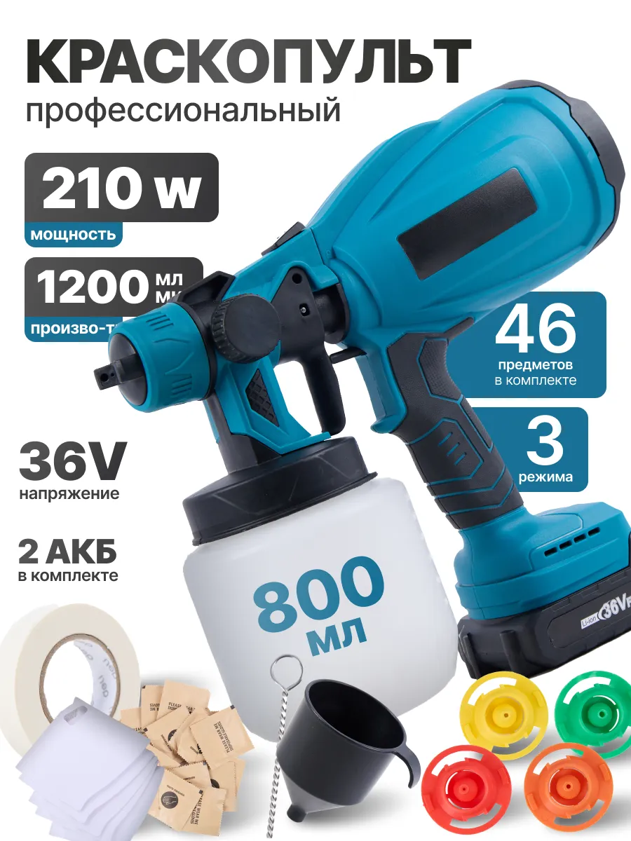 Краскопульт аккумуляторный 4 сопла