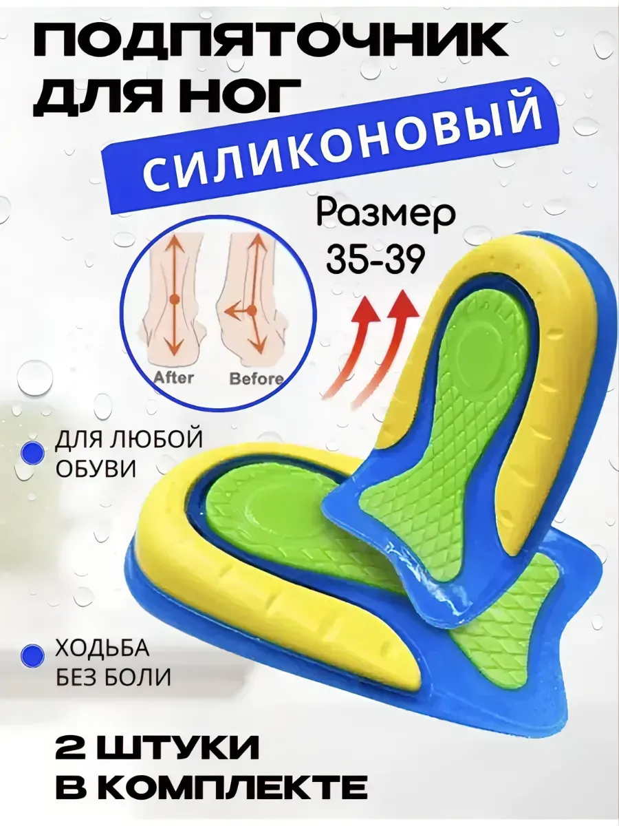 Подпяточники ортопедические от пяточной шпоры 35-39р