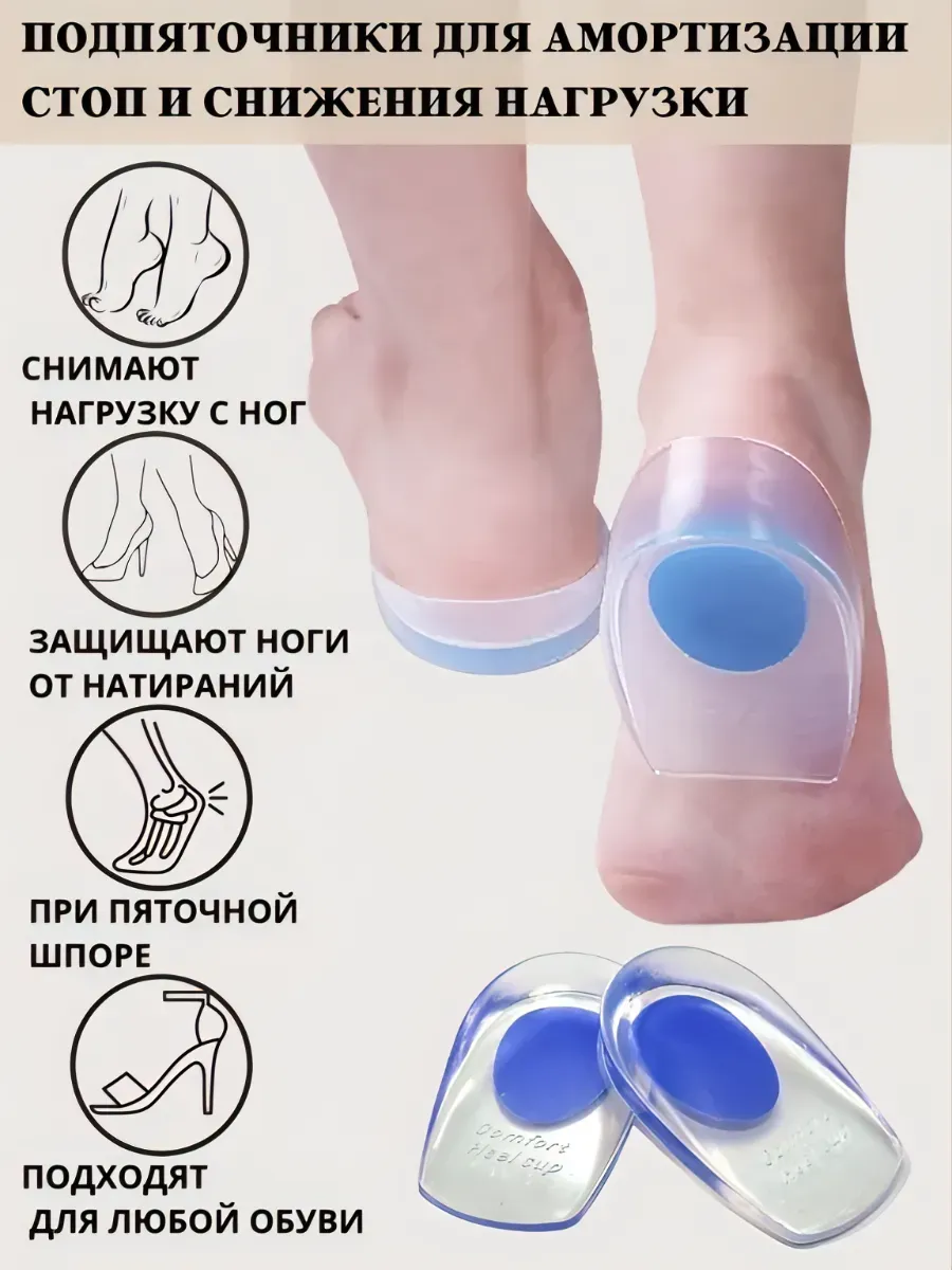 Подпяточники ортопедические от пяточной шпоры 40-44р