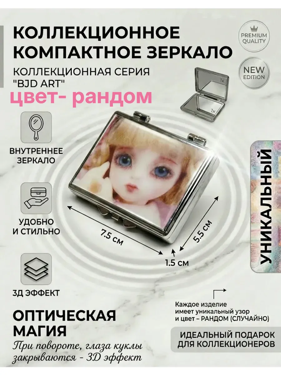 Зеркало Кукла компактное