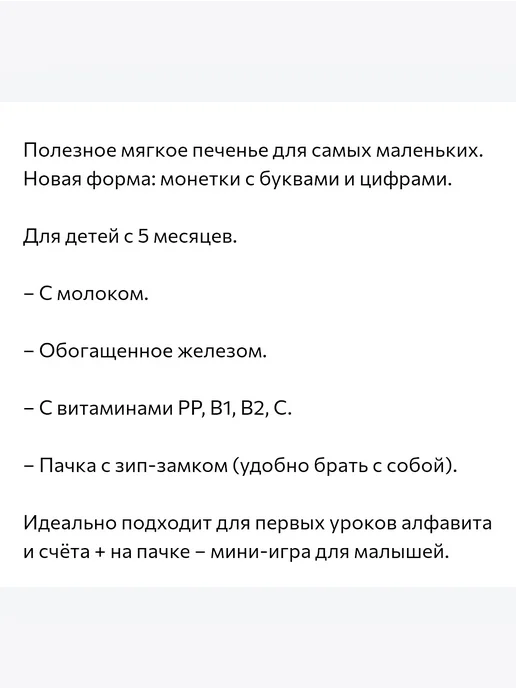Бегемотик Бонди Детское печенье «Изучаем буквы и цифры», 2 шт, фото 2