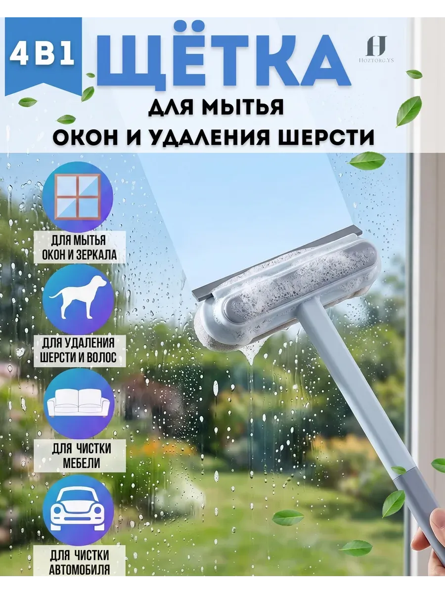 Щетка для мытья окон окномойка с водосгоном 4в1