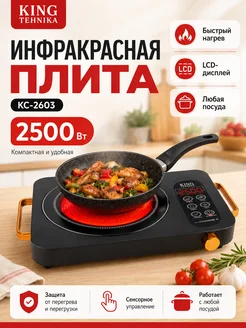 King ТЕХНИКА Электроплита настольная 1 конфорка