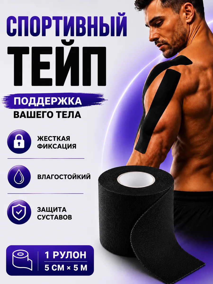 Тейп спортивный неэластичный для мышц и суставов