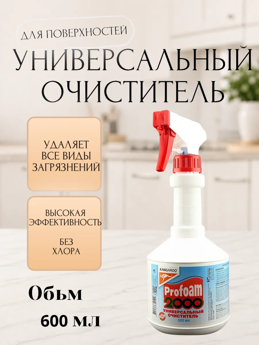 Универсальный очиститель салона авто от пятен 600 мл