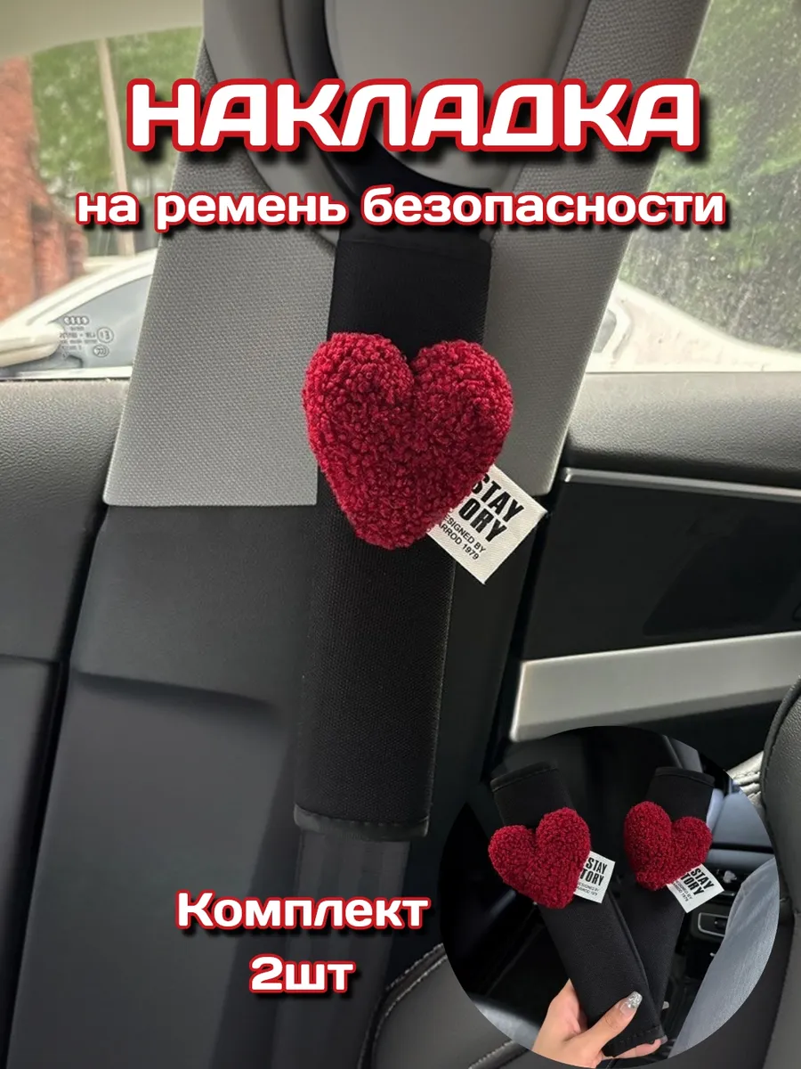 Накладки на ремень безопасности