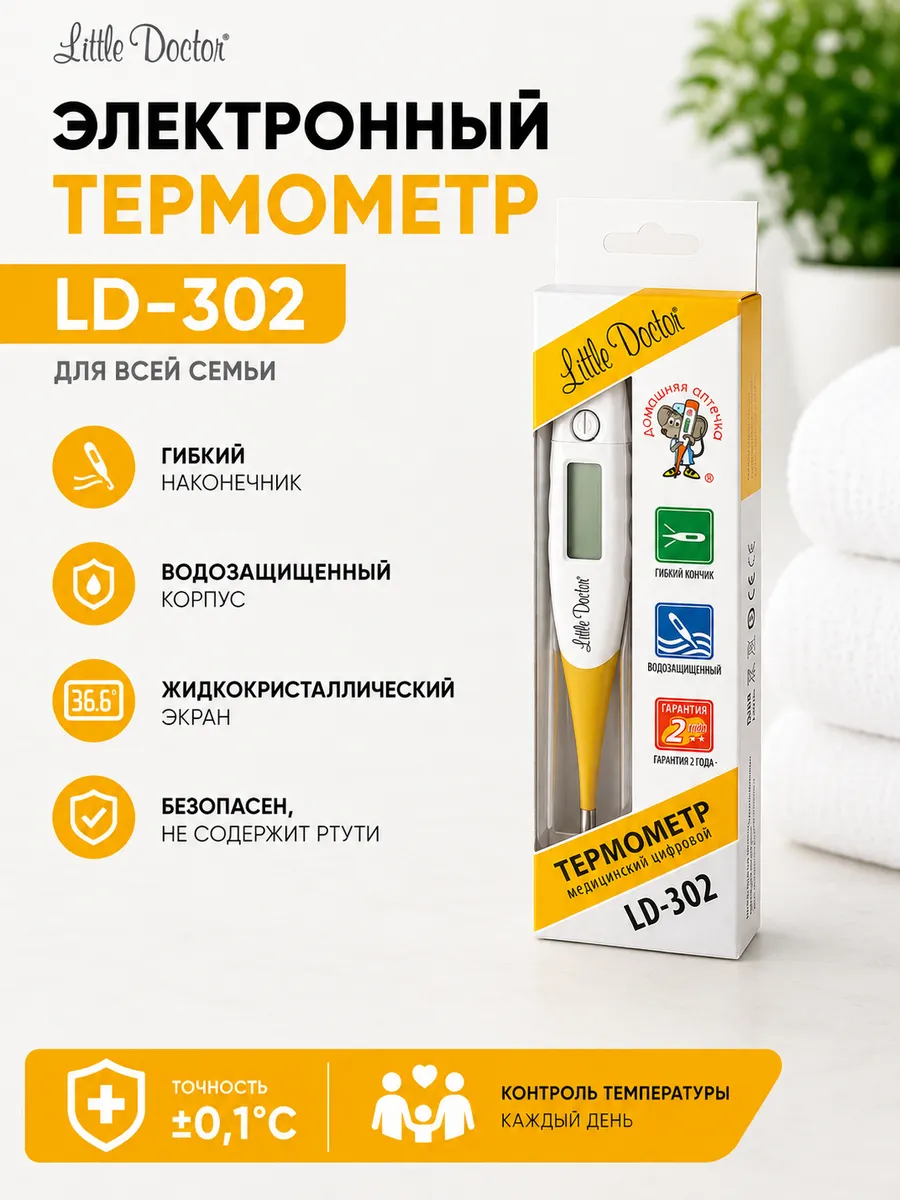 Термометр электронный цифровой с гибким наконечником