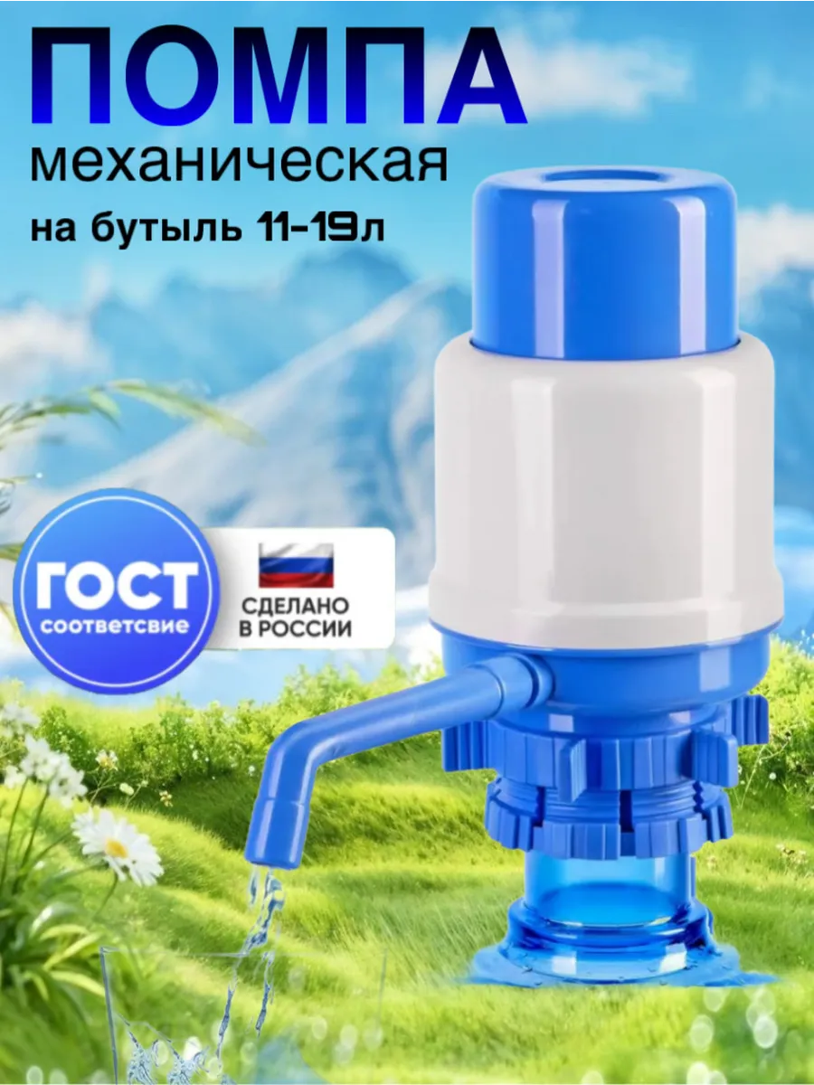 Помпа для воды механическая 11-19л