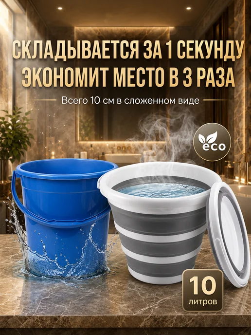 Ведро складное, белый
