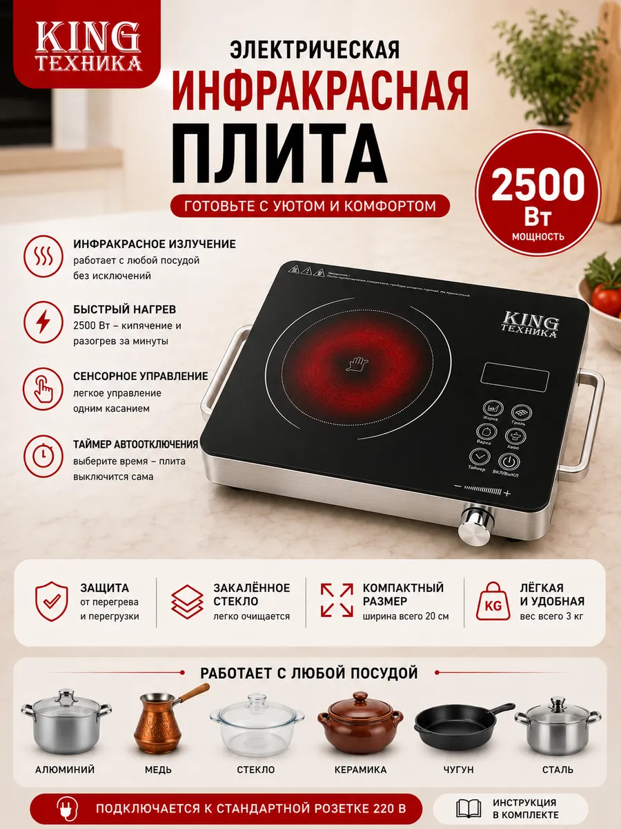 Настольная плита электрическая