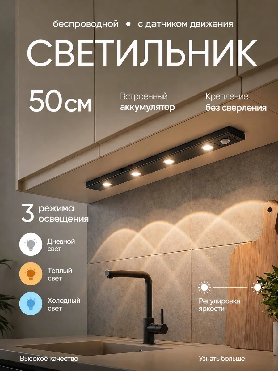 Светильник с датчиком движения 50 см подсветка на кухню