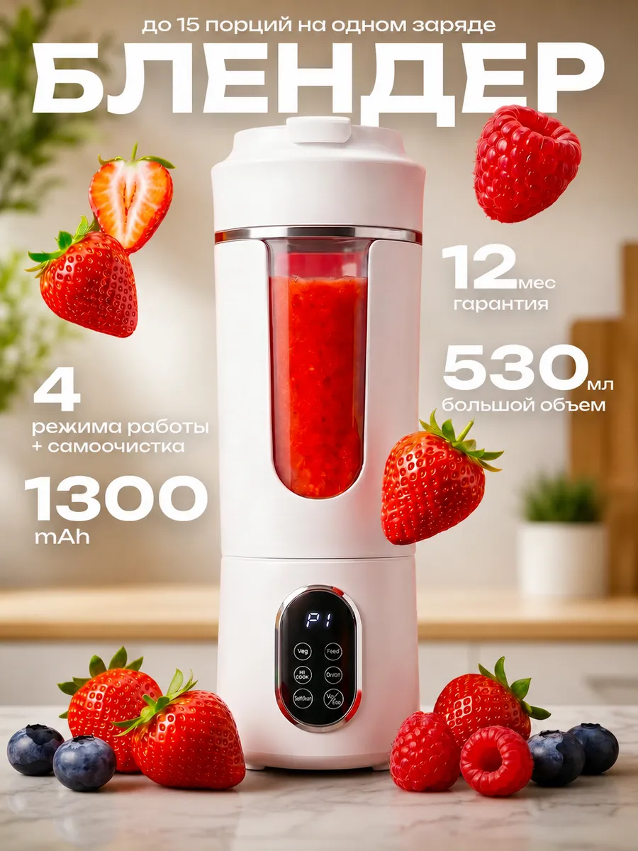 Блендер портативный для смузи и коктейлей