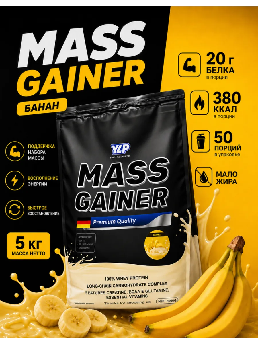 Гейнер для быстрого набора массы 5 кг mass gainer