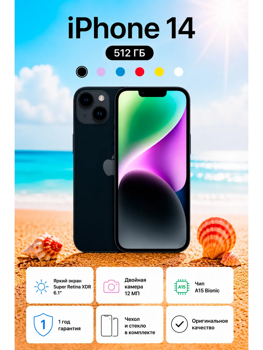 Смартфон iPhone 14 512 ГБ Черный Восстановленный