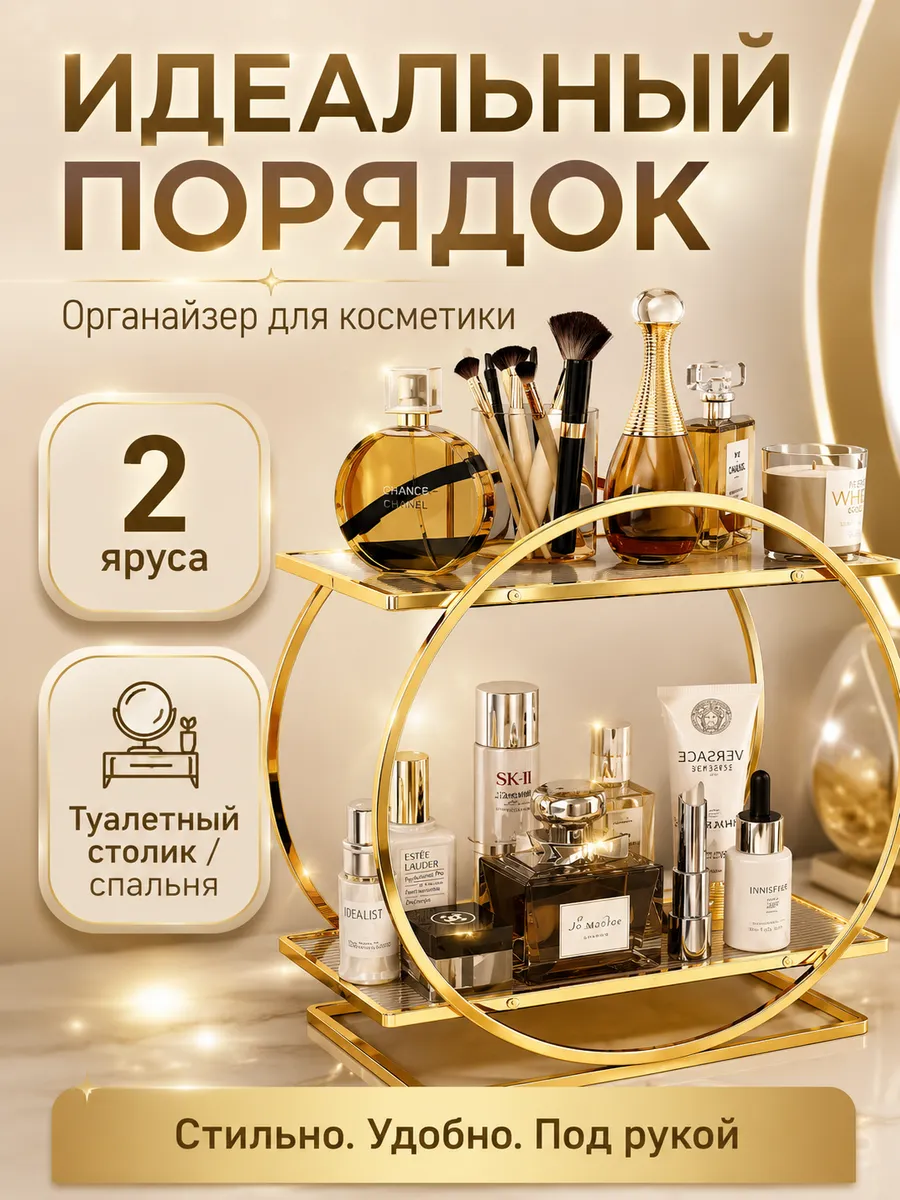 Органайзер для косметики 2 яруса хранения