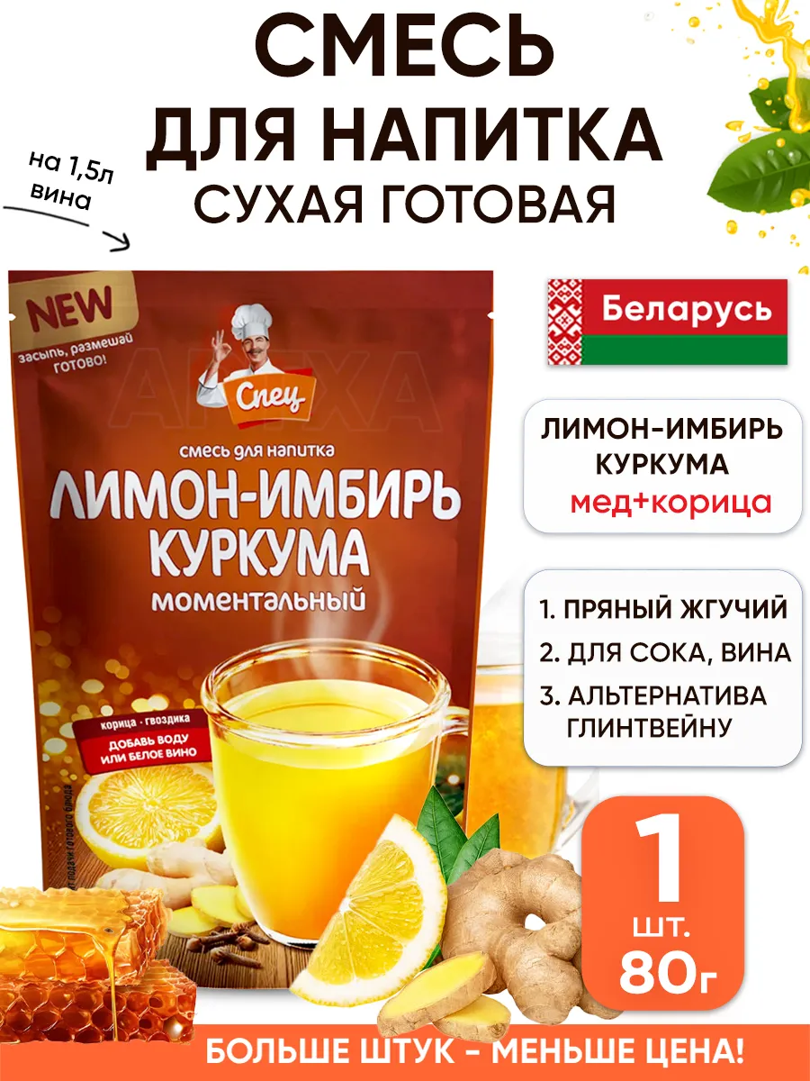 Сухая смесь для напитков лимон имбирь куркума