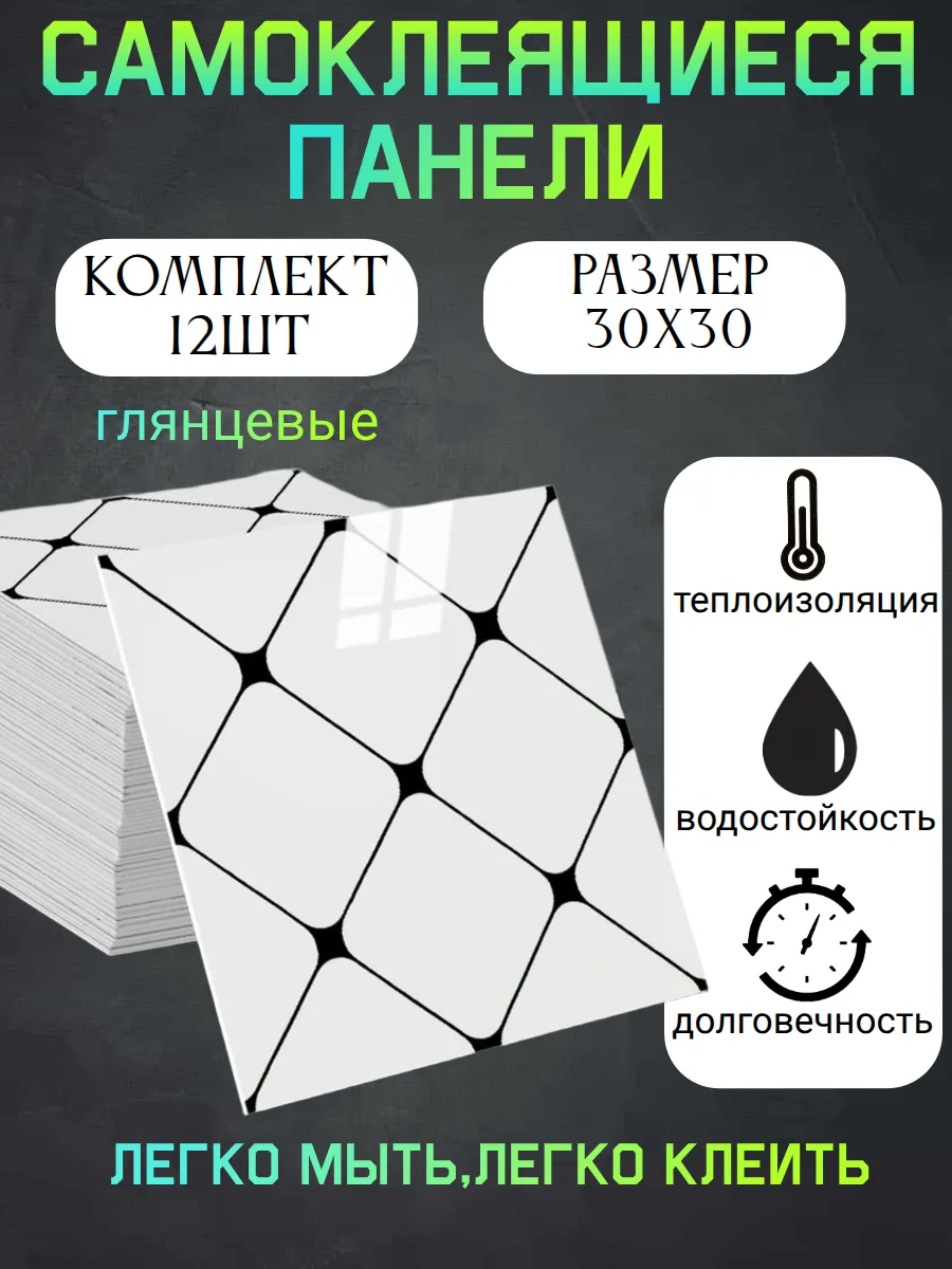 Стеновые панели самоклеящиеся для стен и потолков плитка