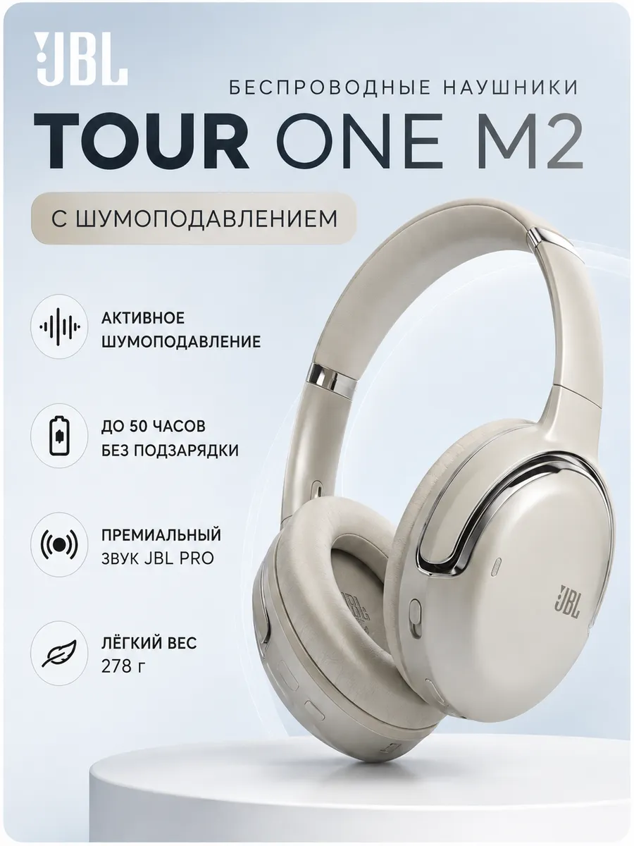 JBL Большие наушники с шумоподавлением