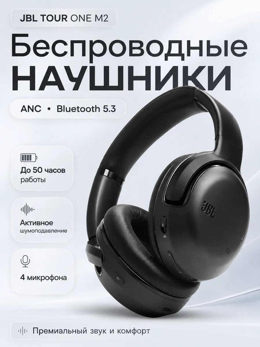 JBL Наушники беспроводные активным шумоподавлением