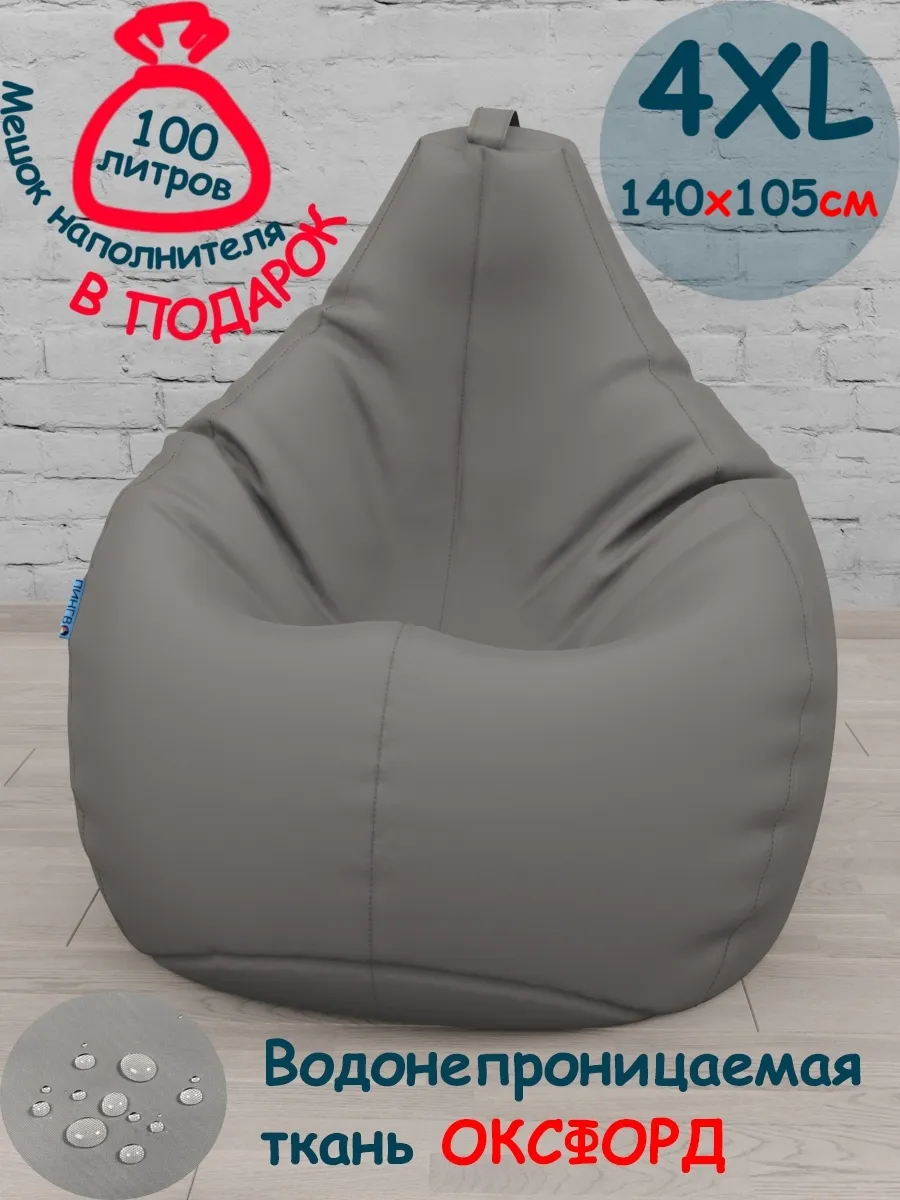 Кресло-мешок