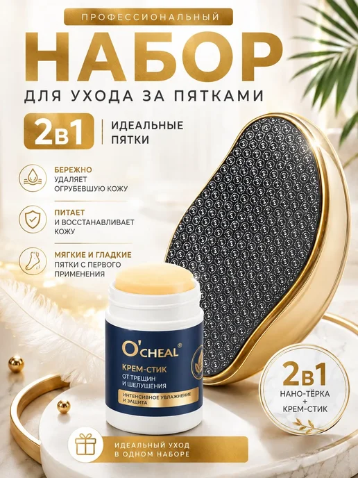 Пемза - Терка для ног Нано терка для пяток ног пемза для пяток и крем стик, вариант