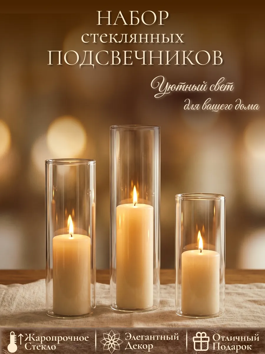 Стеклянные подсвечники для свечей высокие
