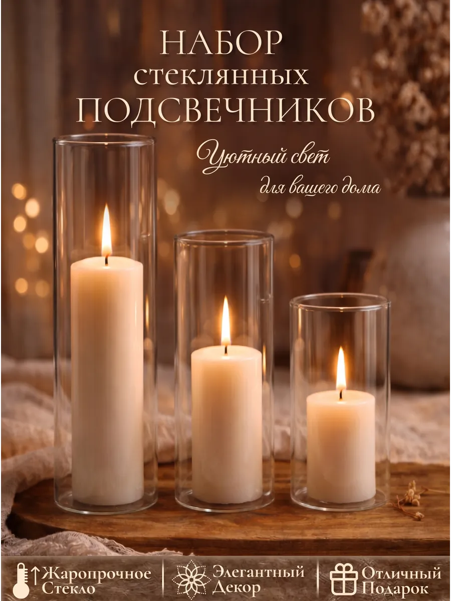 Стеклянные подсвечники для свечей высокие