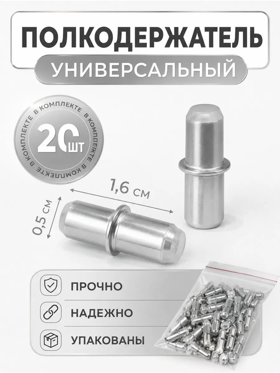 Полкодержатель, кронштейн для полки в шкаф 20 шт
