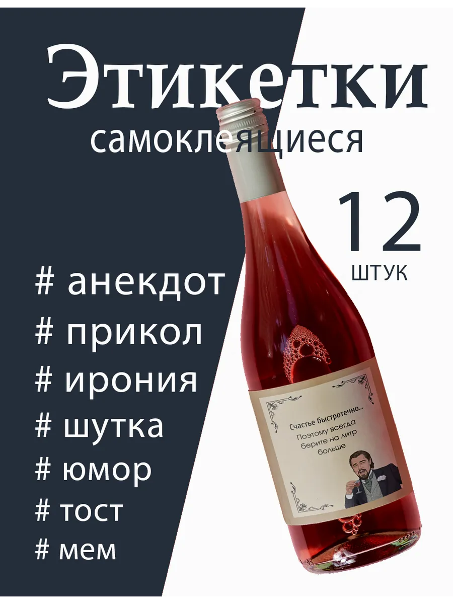 Шуточные этикетки на бутылки