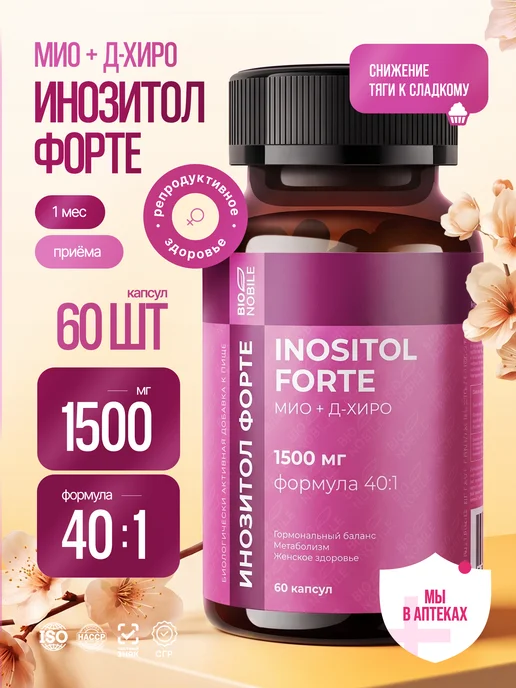 Инозитол для похудения 1500мг мио и D хиро