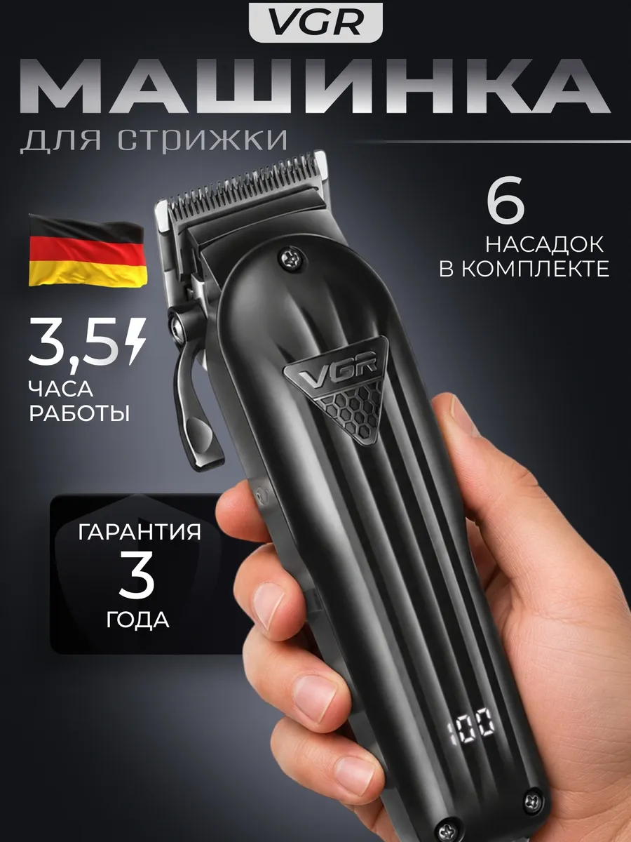 Профессиональная машинка для стрижки волос мужская