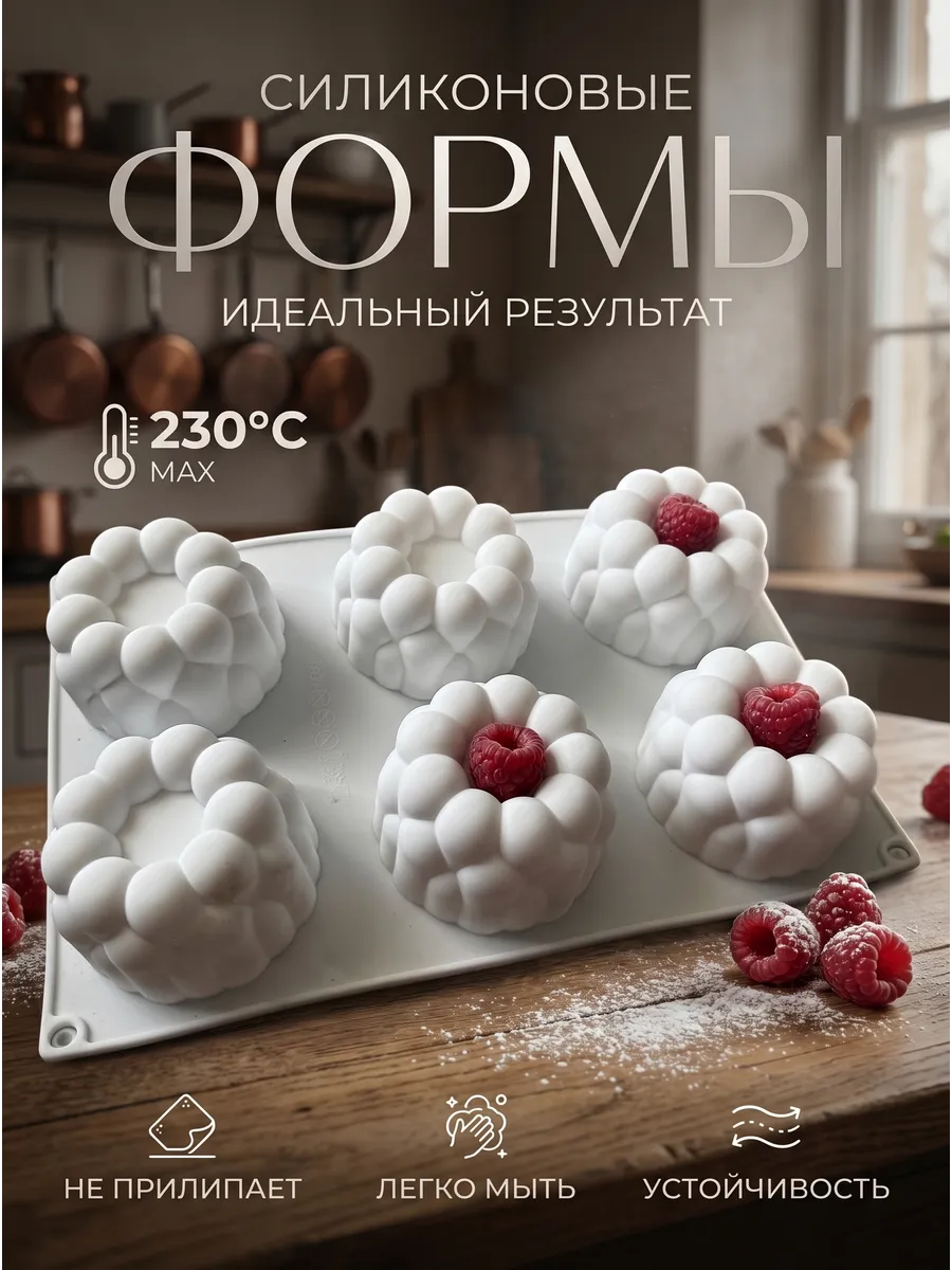 Силиконовая форма Малина для выпечки и муссов