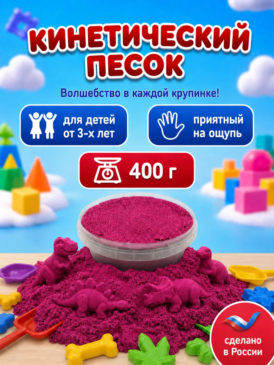 Кинетический песок ведро 400 г розовый
