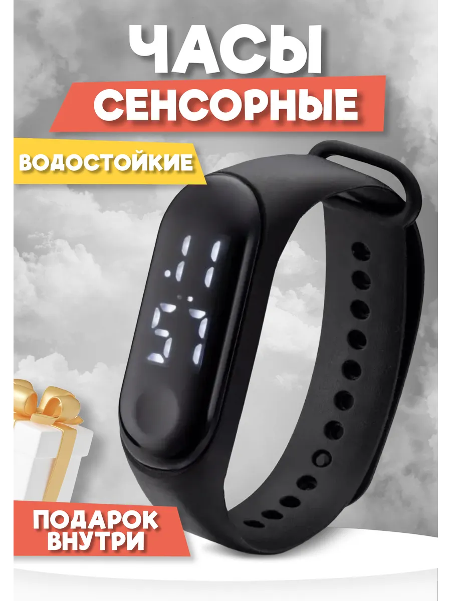 Наручные сенсорные часы