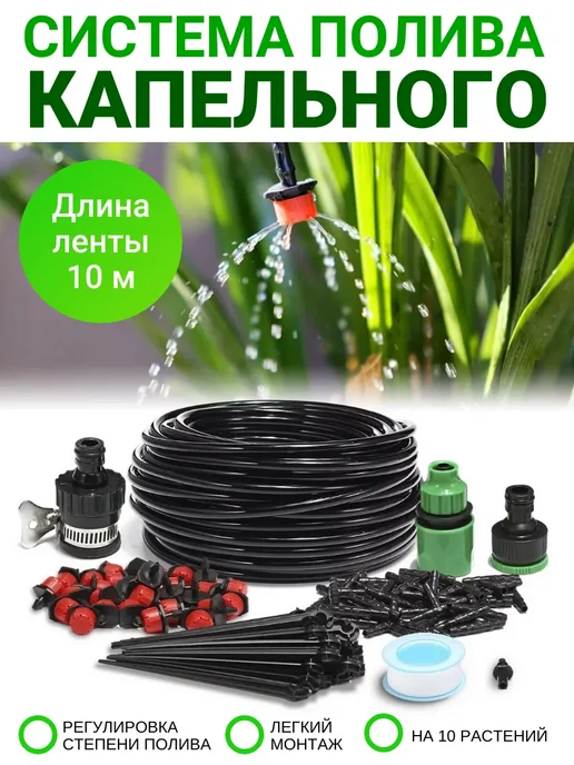 Полив капельный, черный