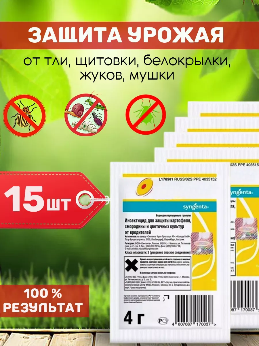 Актара для растений защита от насекомых