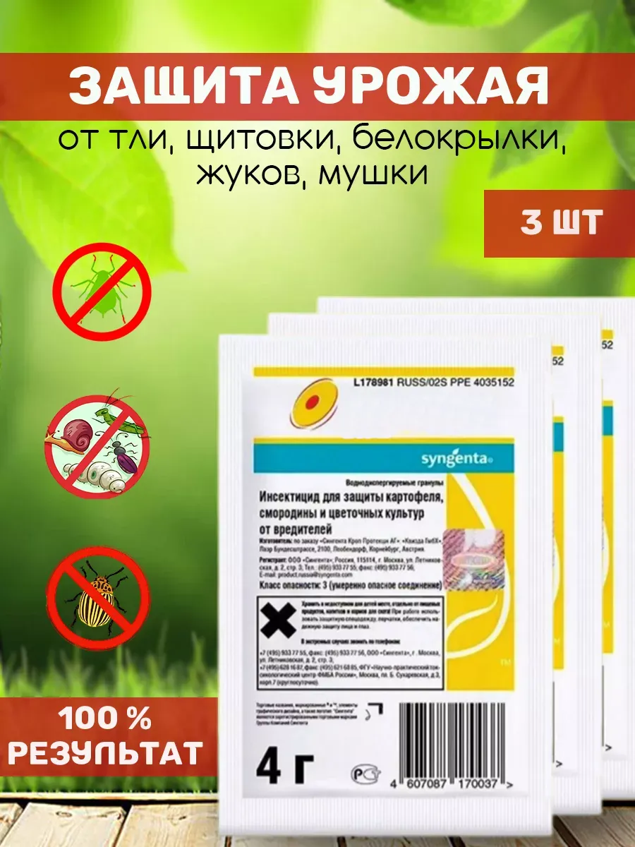 Актара для растений защита от насекомых