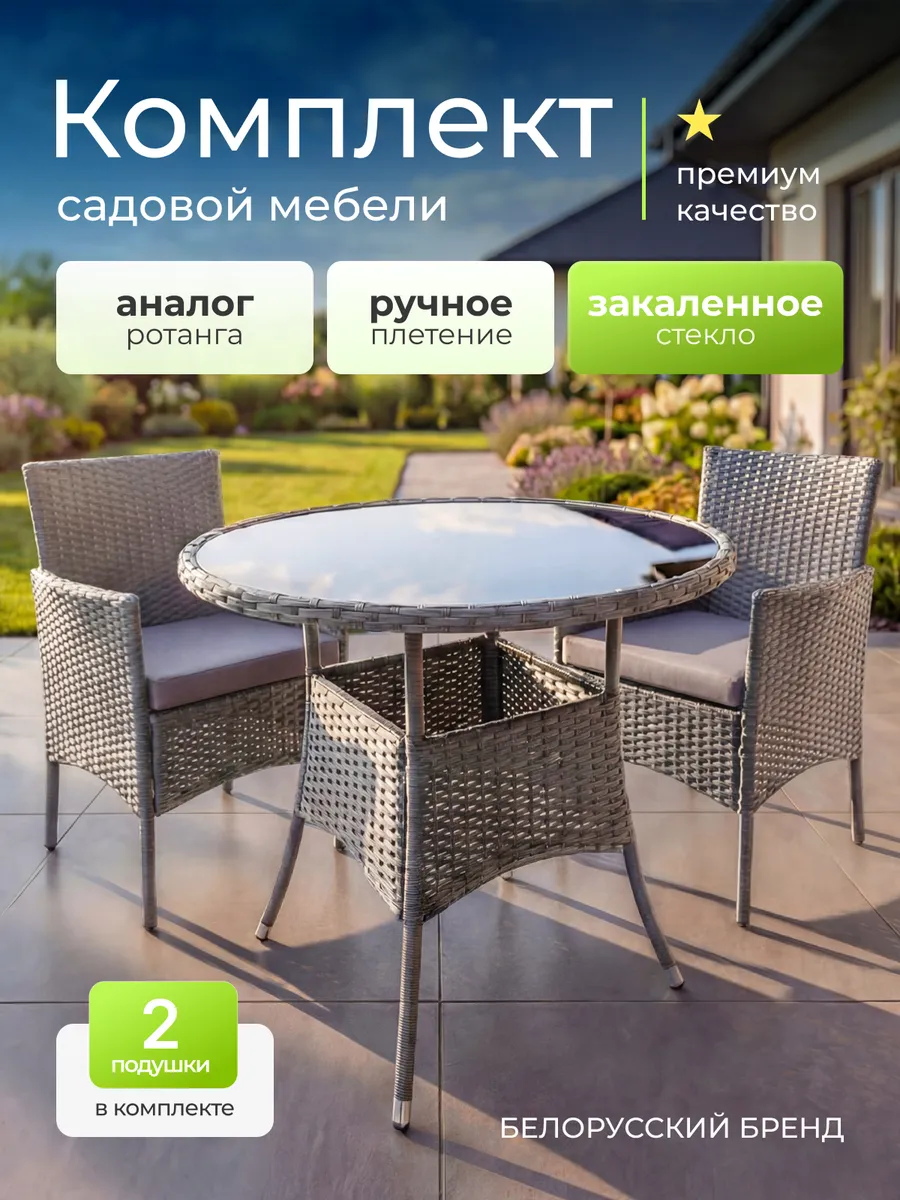 Комплект садовой мебели из искусственного ротанга