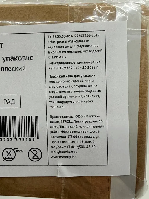 ВК65 Крафт пакеты для стерилизации 75х150 мм 100 шт индикатор, 75x150 мм, 100 шт, фото 7