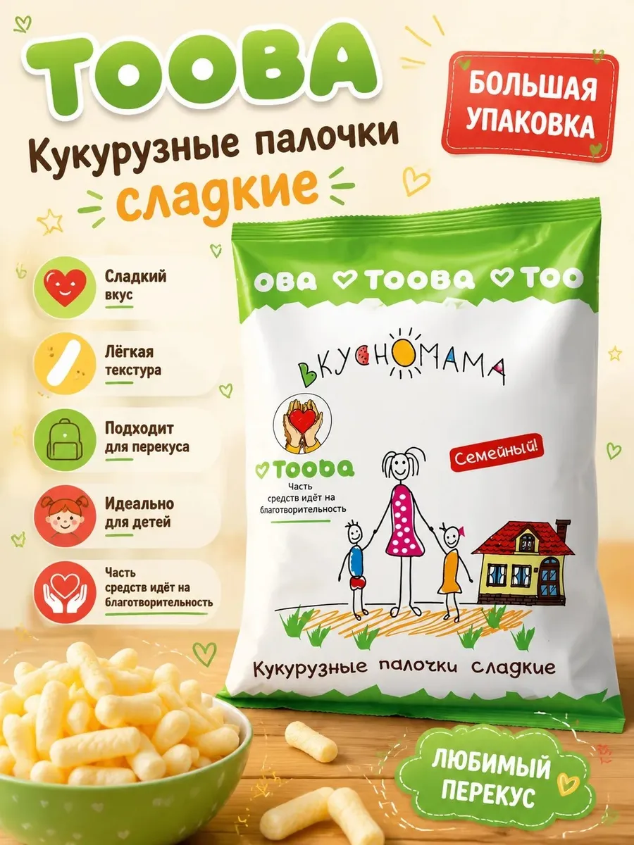 Кукурузные палочки Вкус детства