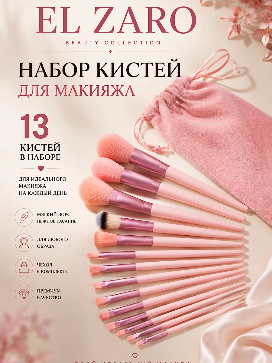 Кисти для макияжа набор профессиональные 13 штук