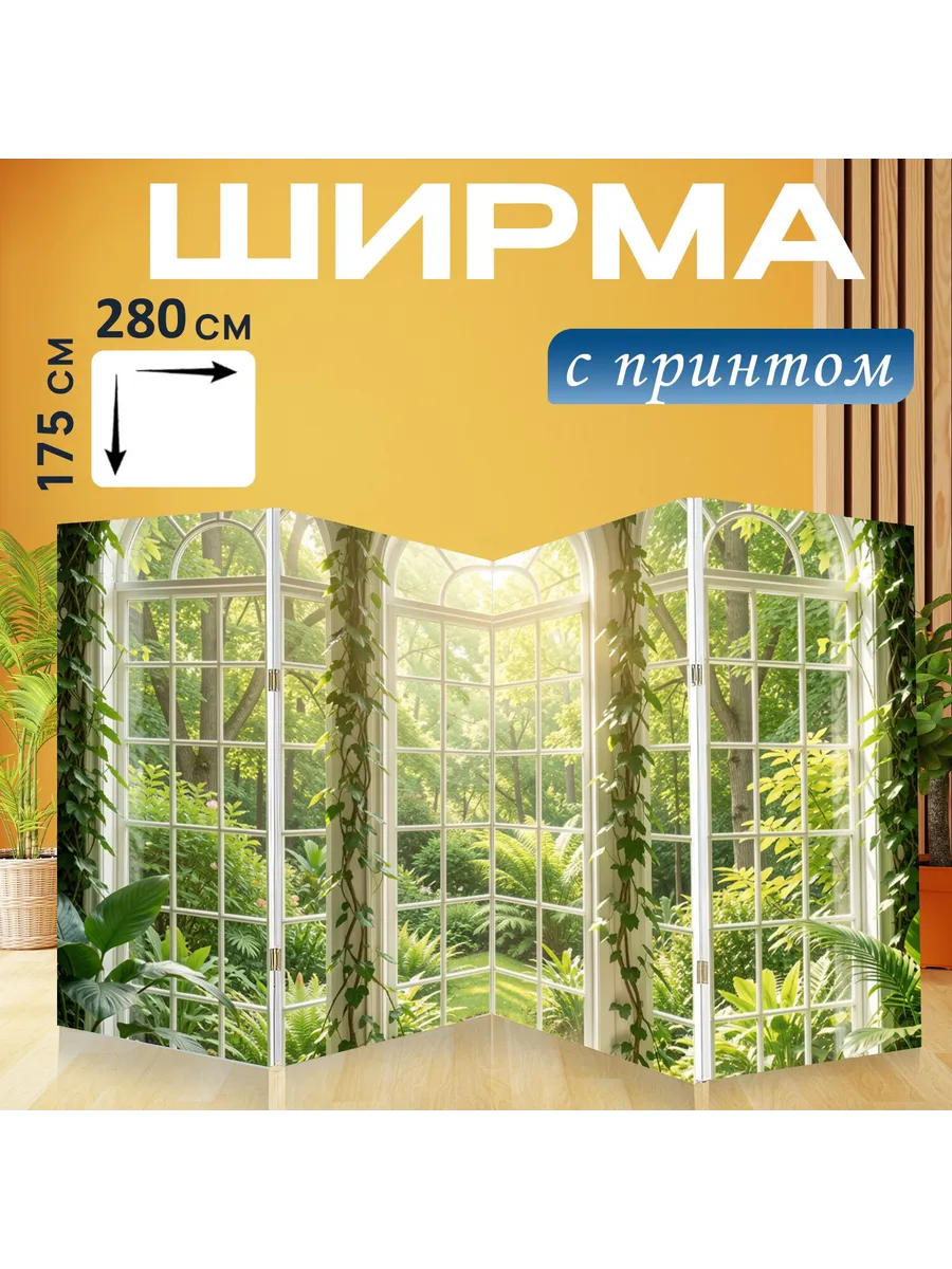 Ширма "Заросшие арочные окна в саду. Светлый..." 280x175см.