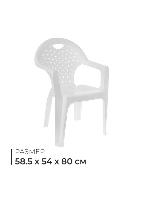 Кресло, 58.5×54×80 см, белое, 58.5x54x80 см