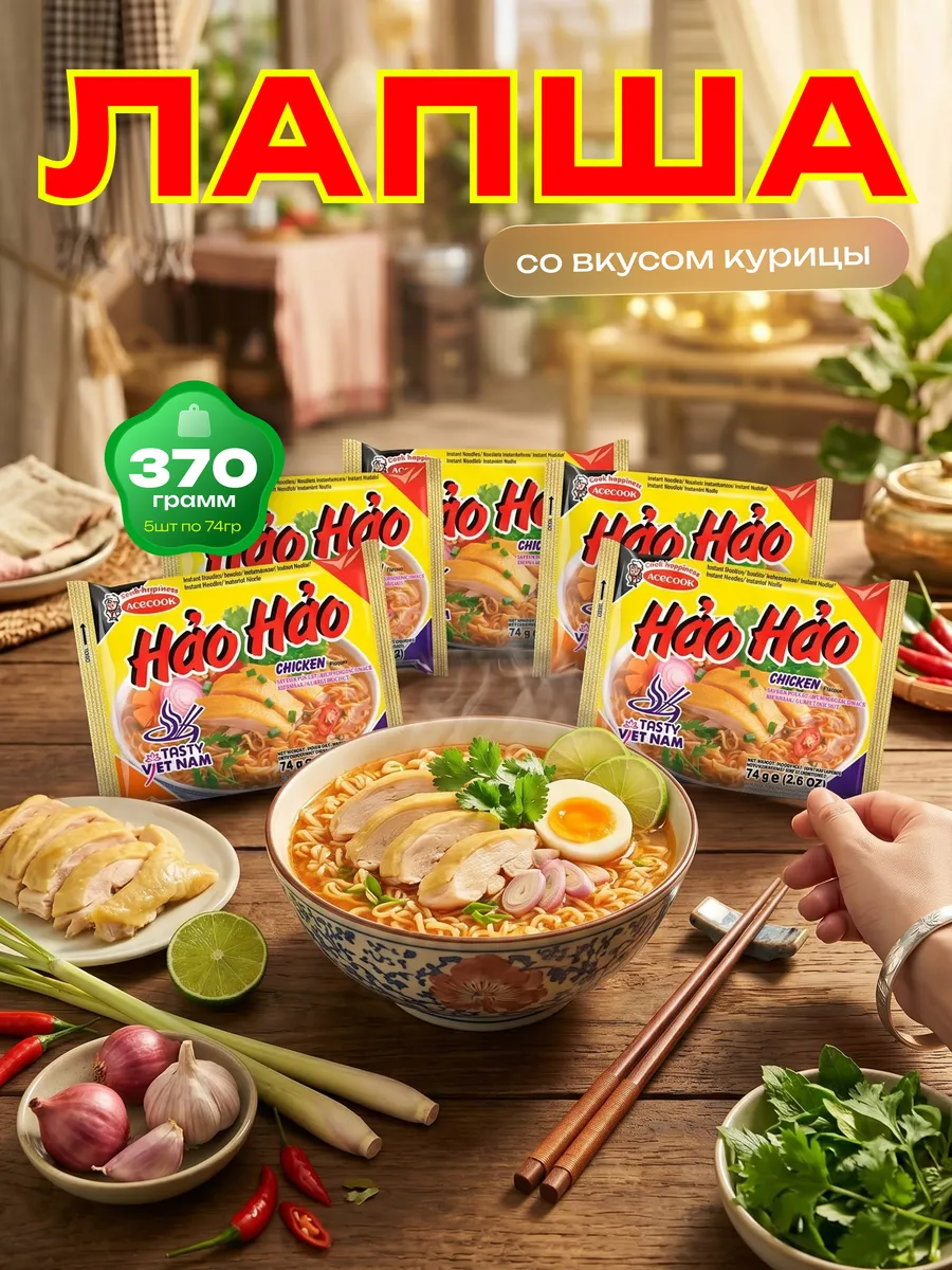 Вьетнамская лапша быстрого приготовления вкус курицы, 5шт