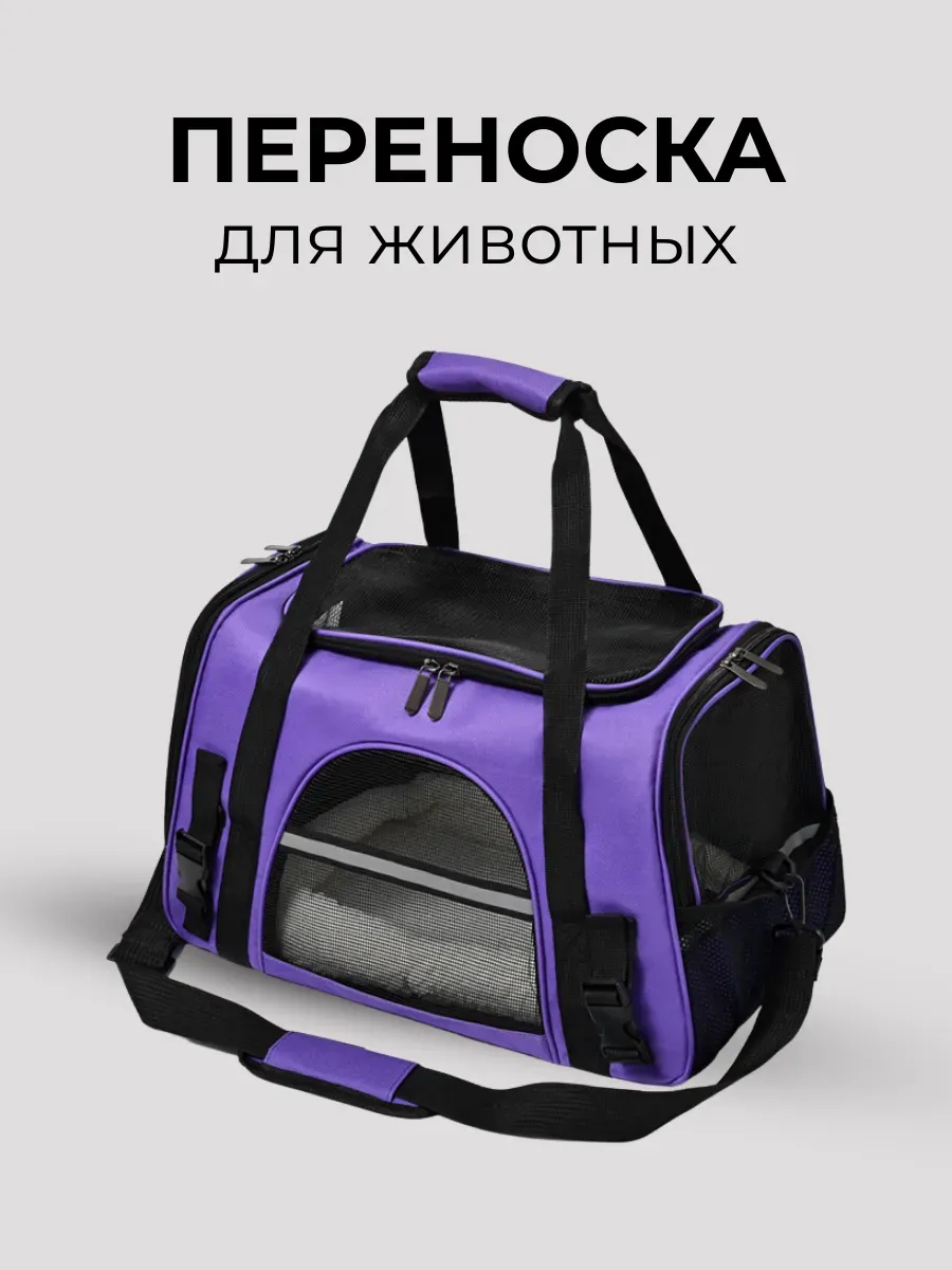 Переноска для кошек и собак мелких пород с твердым дном