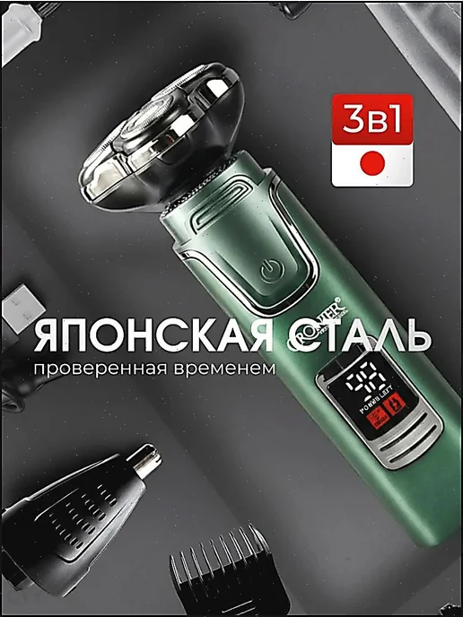 Электробритва Cronier 3 в 1 зеленая, зеленый, зеленый
