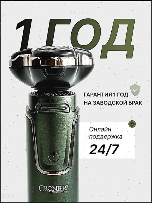 Электробритва Cronier 3 в 1 зеленая, зеленый, зеленый, фото 5