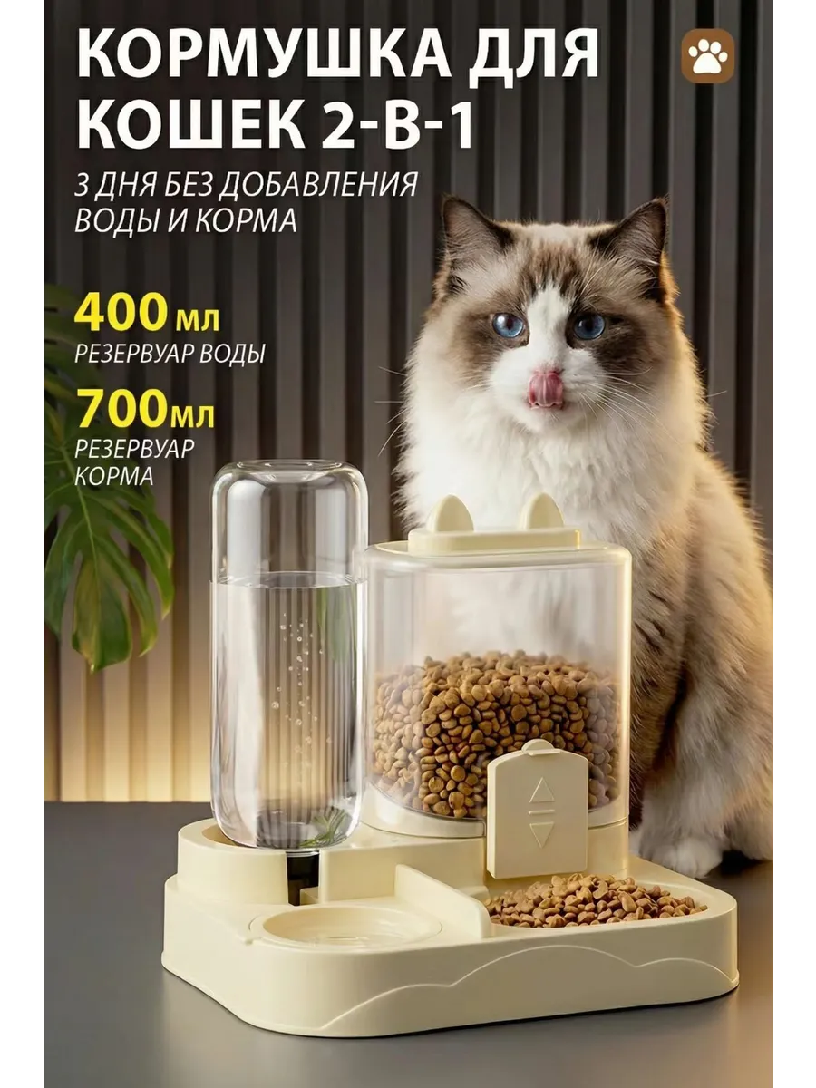 Автоматическая кормушка-поилка 2-в-1 для кошек и собак