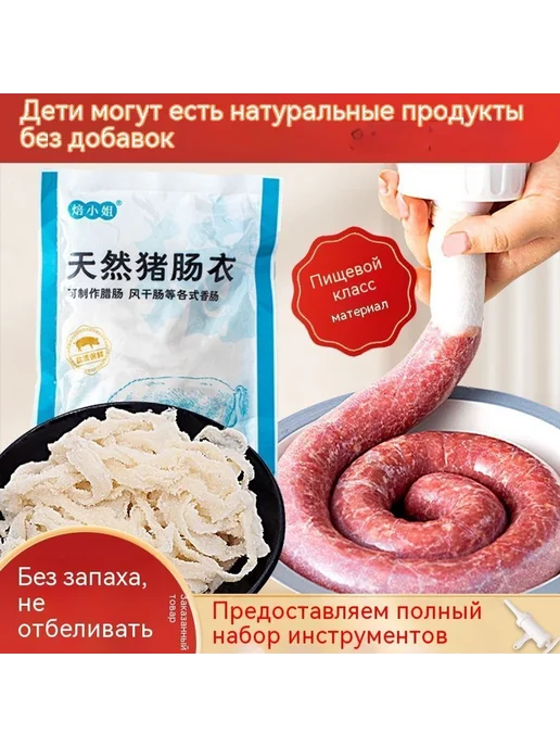 Кишечная оболочка 200g, 200 г, фото 2
